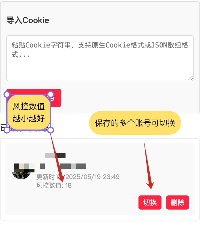 账号切换与风控监测界面