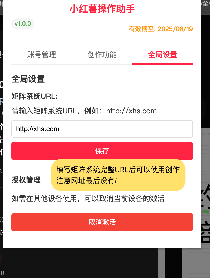 全局设置界面