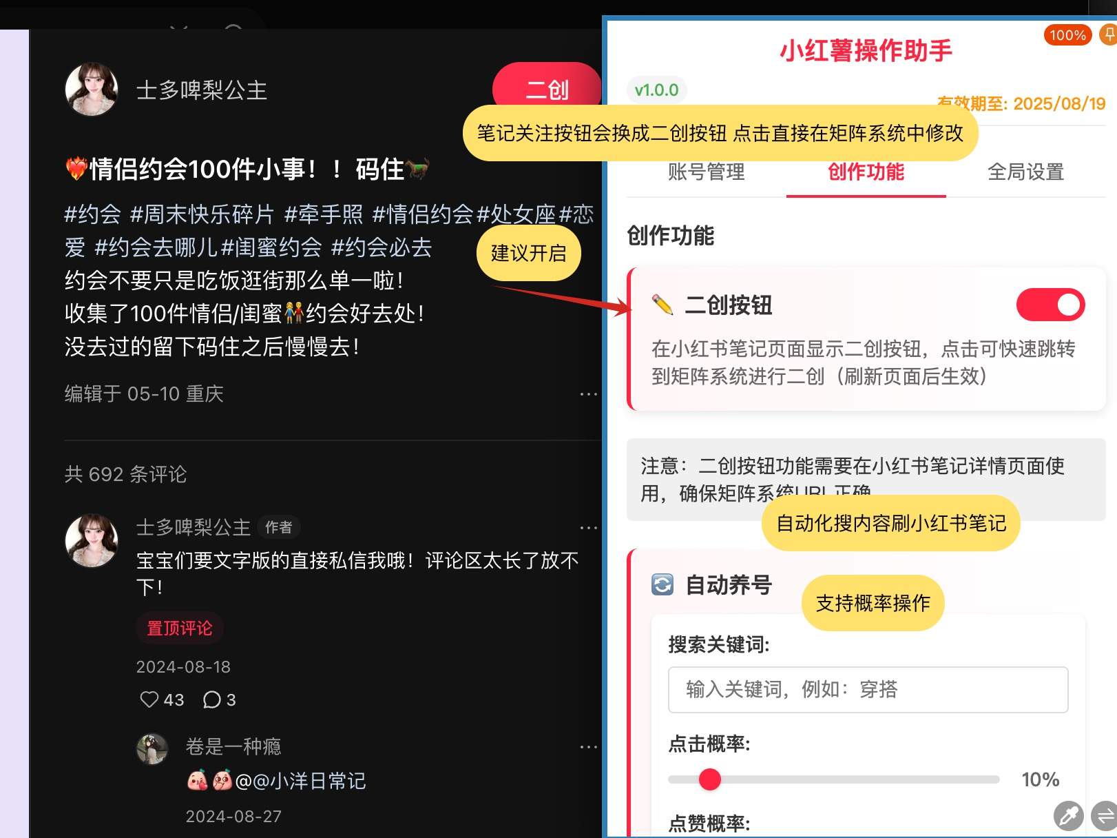 二创功能与自动养号界面